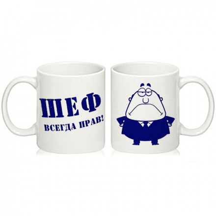 Кружка сувенирная " Шеф всегда прав "