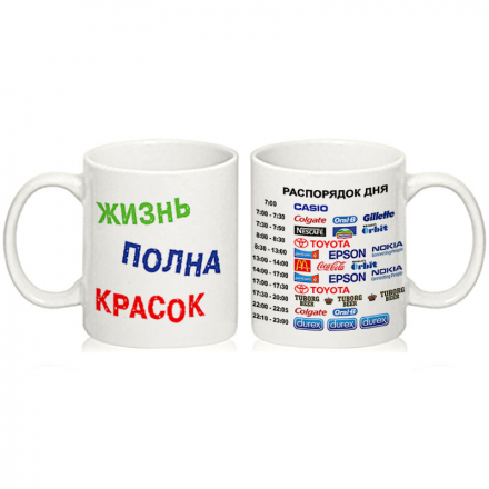 Кружка сувенирная "Жизнь полна красок"
