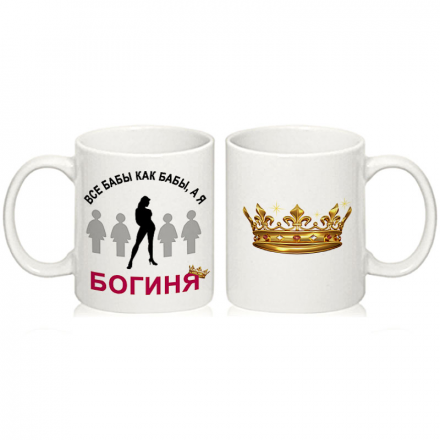 Кружка сувенирная "Богиня"